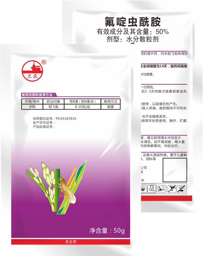 氟啶蟲酰胺