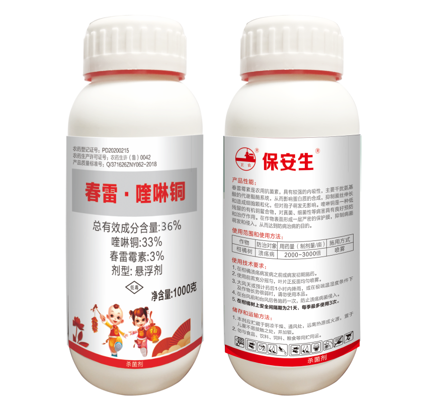 36%春雷·喹啉銅SC