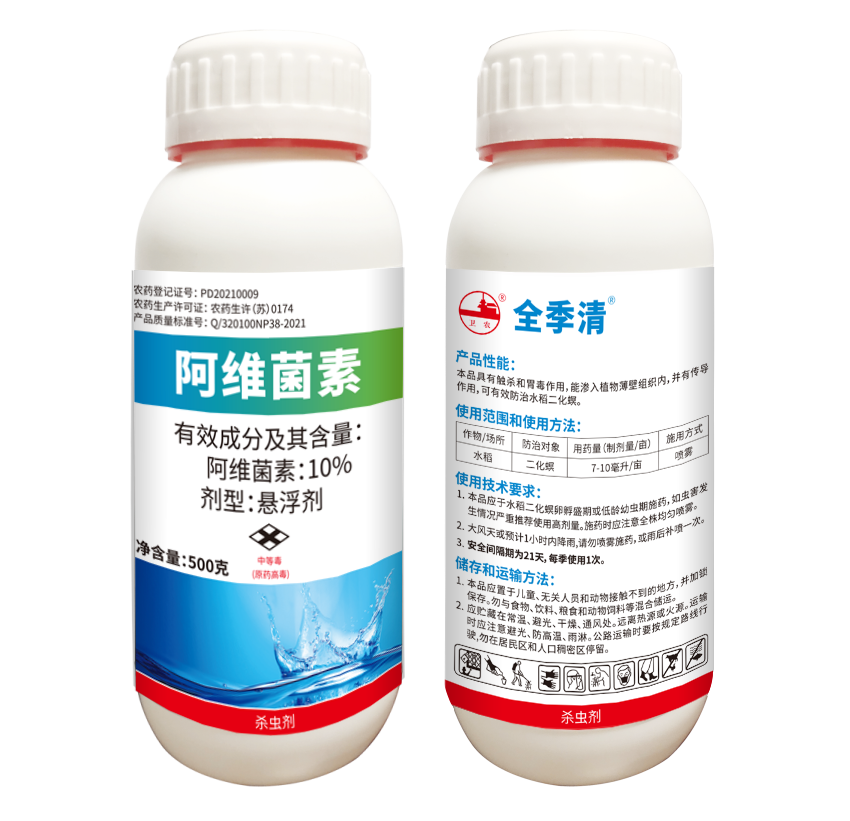 10%阿維菌素SC