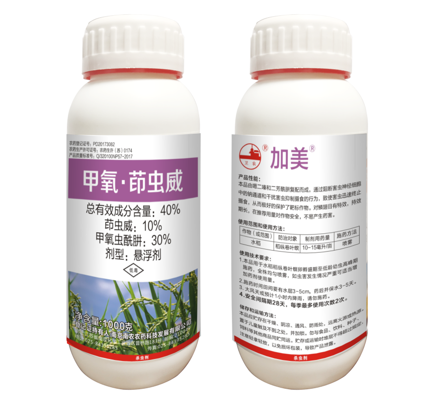 40%甲氧·茚蟲威SC