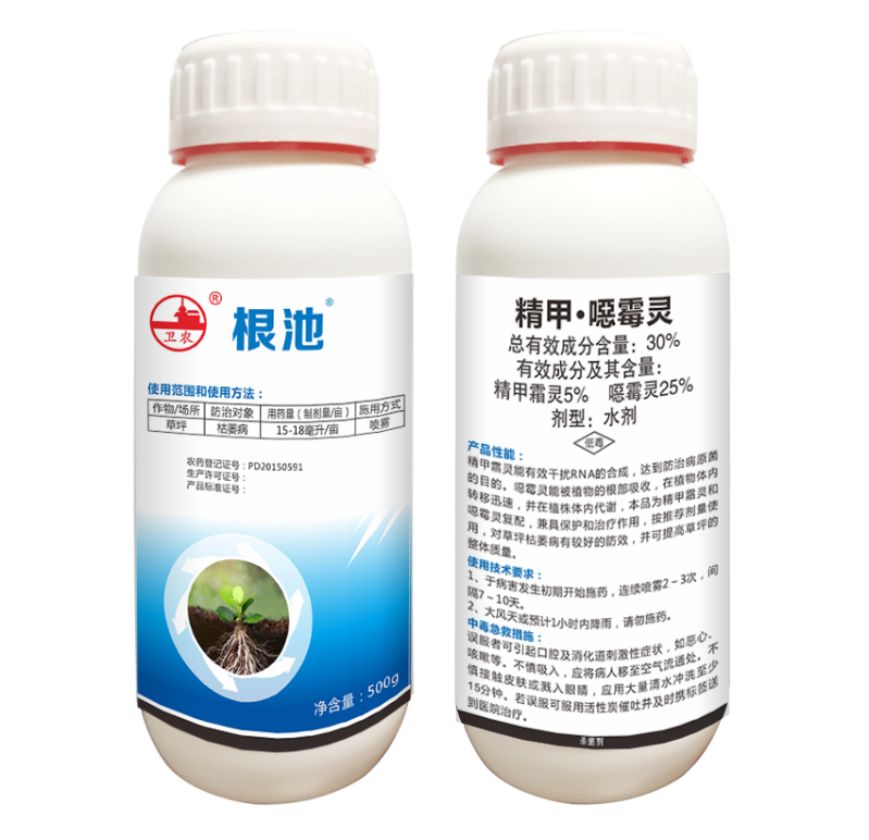 30%精甲?噁霉靈AS