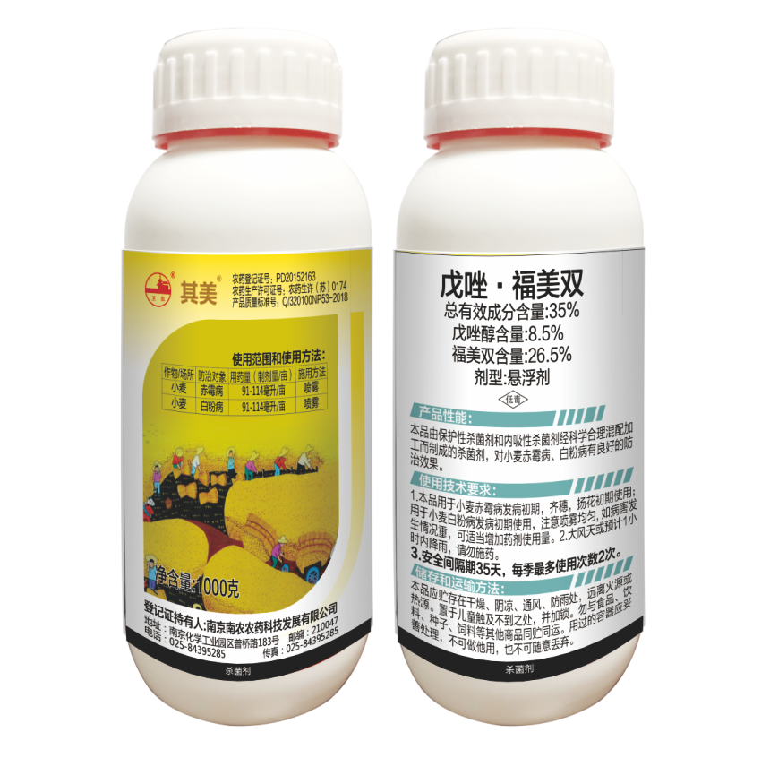 35%戊唑·福美雙SC