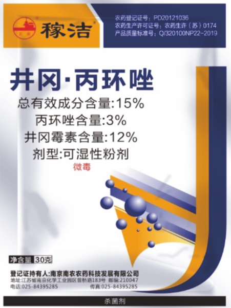 15%井岡·丙環唑WP