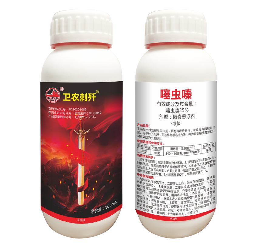 35%噻蟲嗪CS