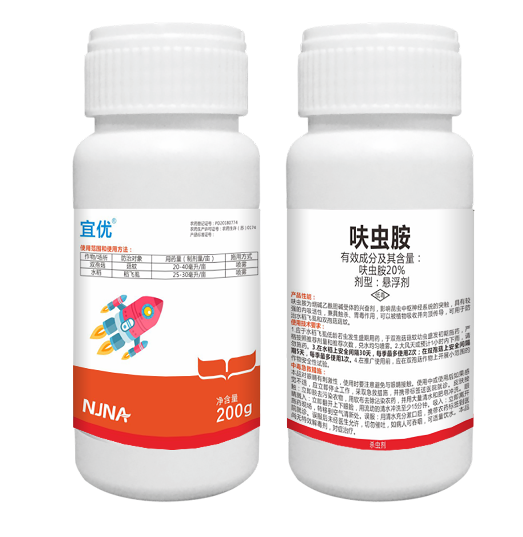 20%呋蟲胺SC