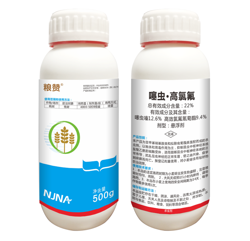 22%噻蟲·高氯氟SC