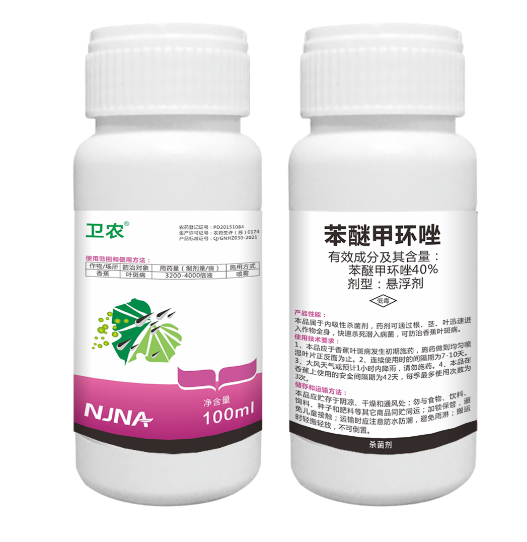 40%苯醚甲環(huán)唑SC